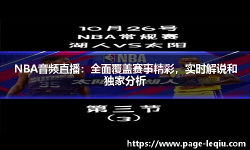 乐球直播