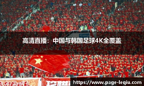 乐球直播