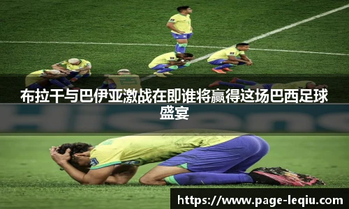 乐球直播