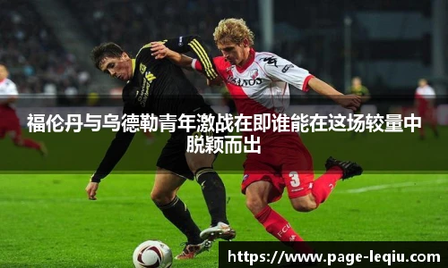 乐球体育直播间